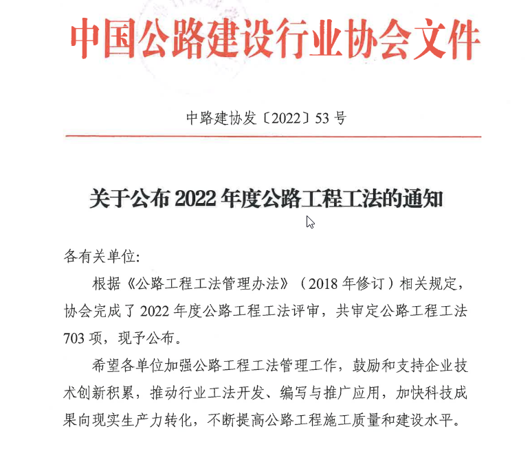 喜訊！南部路橋首項(xiàng)公路工程工法通過(guò)評(píng)審